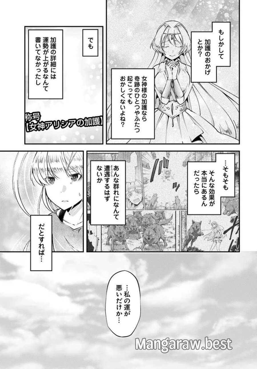 クラスメイトは異世界転移なのに私は異世界転生 第11話 - Trang 22