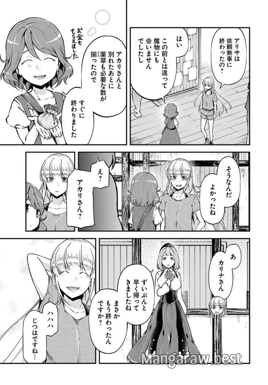 クラスメイトは異世界転移なのに私は異世界転生 第11話 - Trang 24