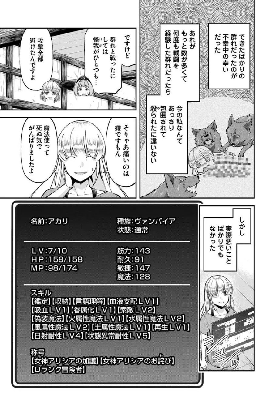 クラスメイトは異世界転移なのに私は異世界転生 第11話 - Trang 25