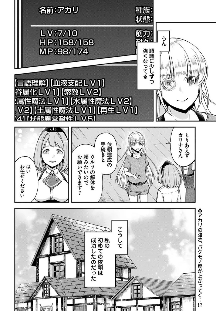 クラスメイトは異世界転移なのに私は異世界転生 第11話 - Trang 26