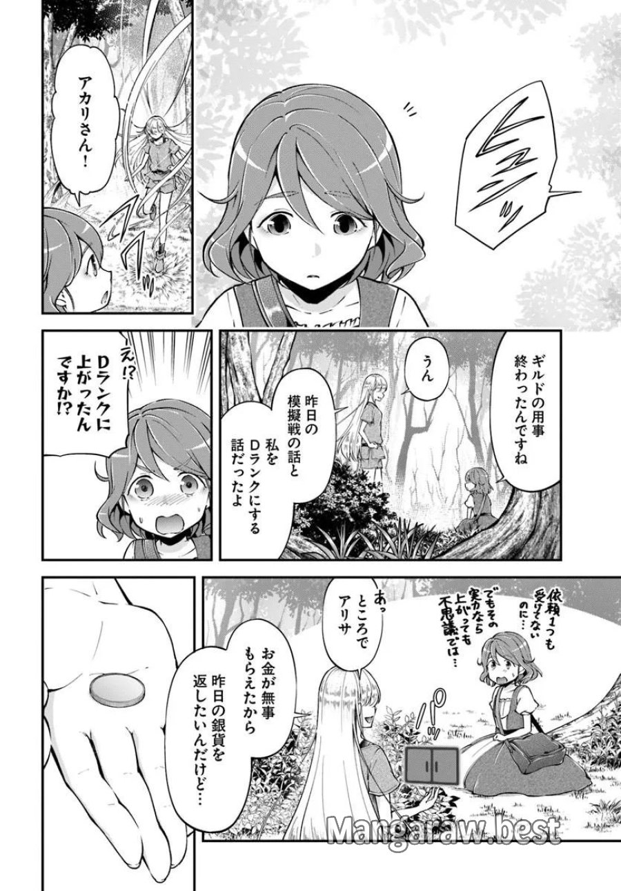 クラスメイトは異世界転移なのに私は異世界転生 第11話 - Trang 3