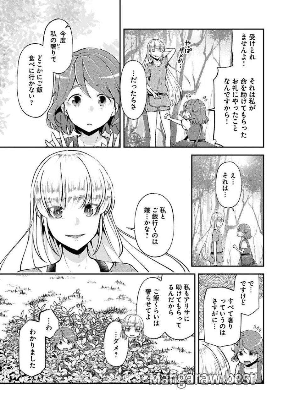 クラスメイトは異世界転移なのに私は異世界転生 第11話 - Trang 4