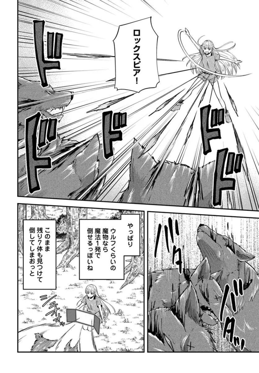 クラスメイトは異世界転移なのに私は異世界転生 第11話 - Trang 7
