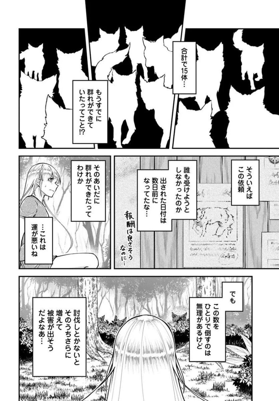 クラスメイトは異世界転移なのに私は異世界転生 第11話 - Trang 9