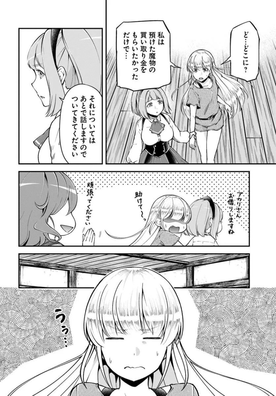 クラスメイトは異世界転移なのに私は異世界転生 第10話 - Page 12