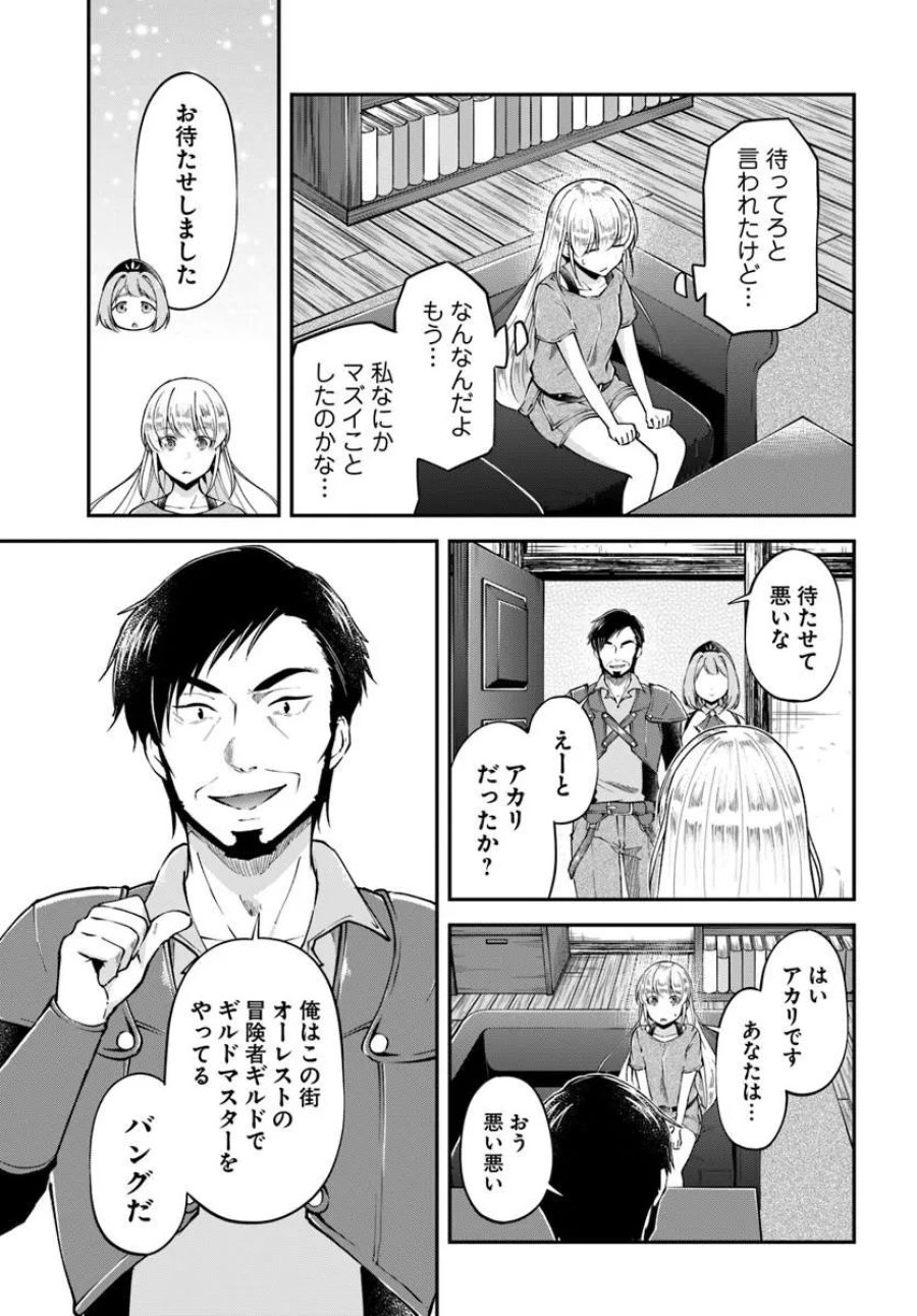 クラスメイトは異世界転移なのに私は異世界転生 第10話 - Page 13