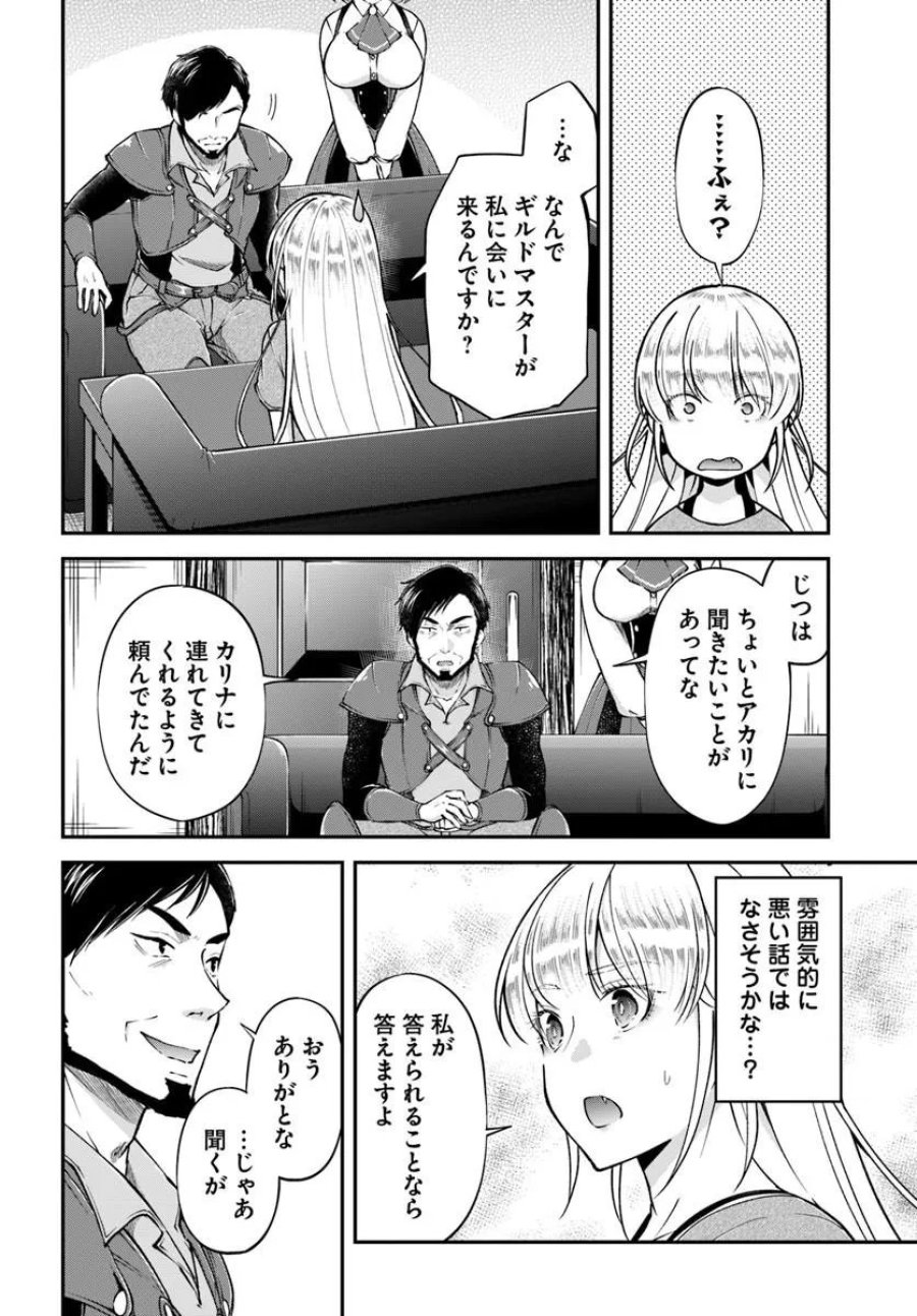 クラスメイトは異世界転移なのに私は異世界転生 第10話 - Page 14