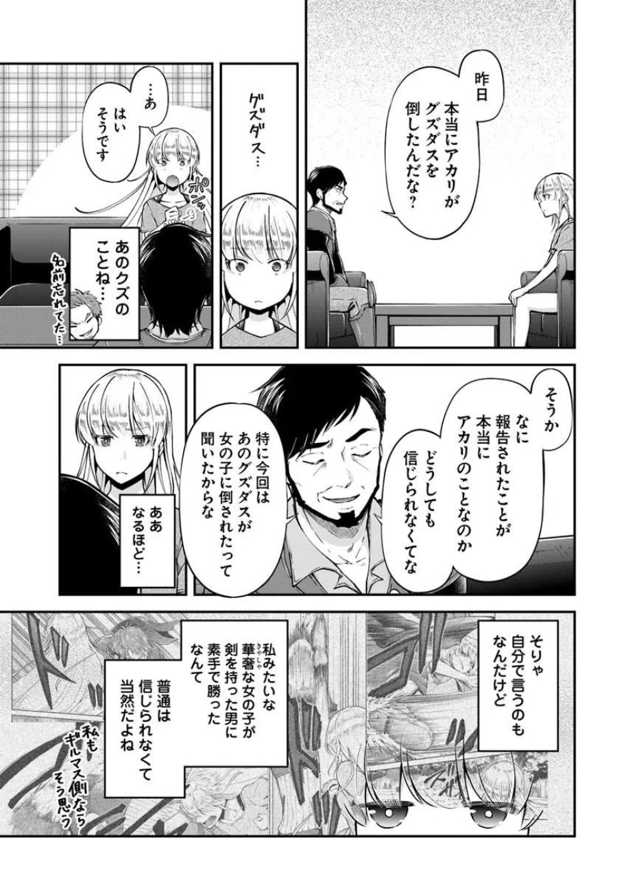 クラスメイトは異世界転移なのに私は異世界転生 第10話 - Page 15