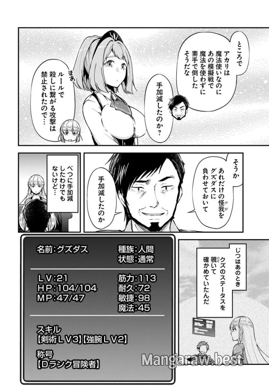 クラスメイトは異世界転移なのに私は異世界転生 第10話 - Page 16