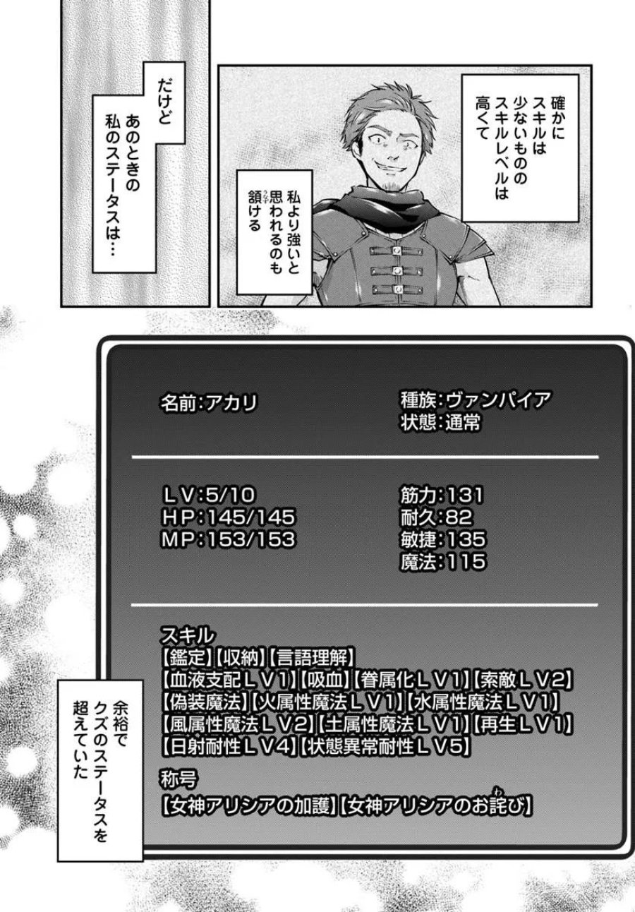 クラスメイトは異世界転移なのに私は異世界転生 第10話 - Page 17