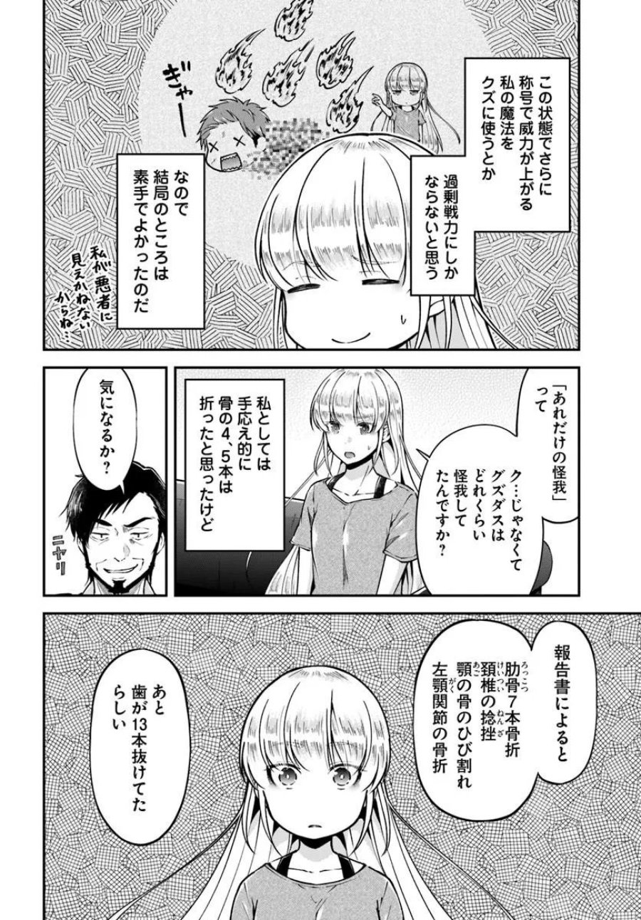クラスメイトは異世界転移なのに私は異世界転生 第10話 - Page 18