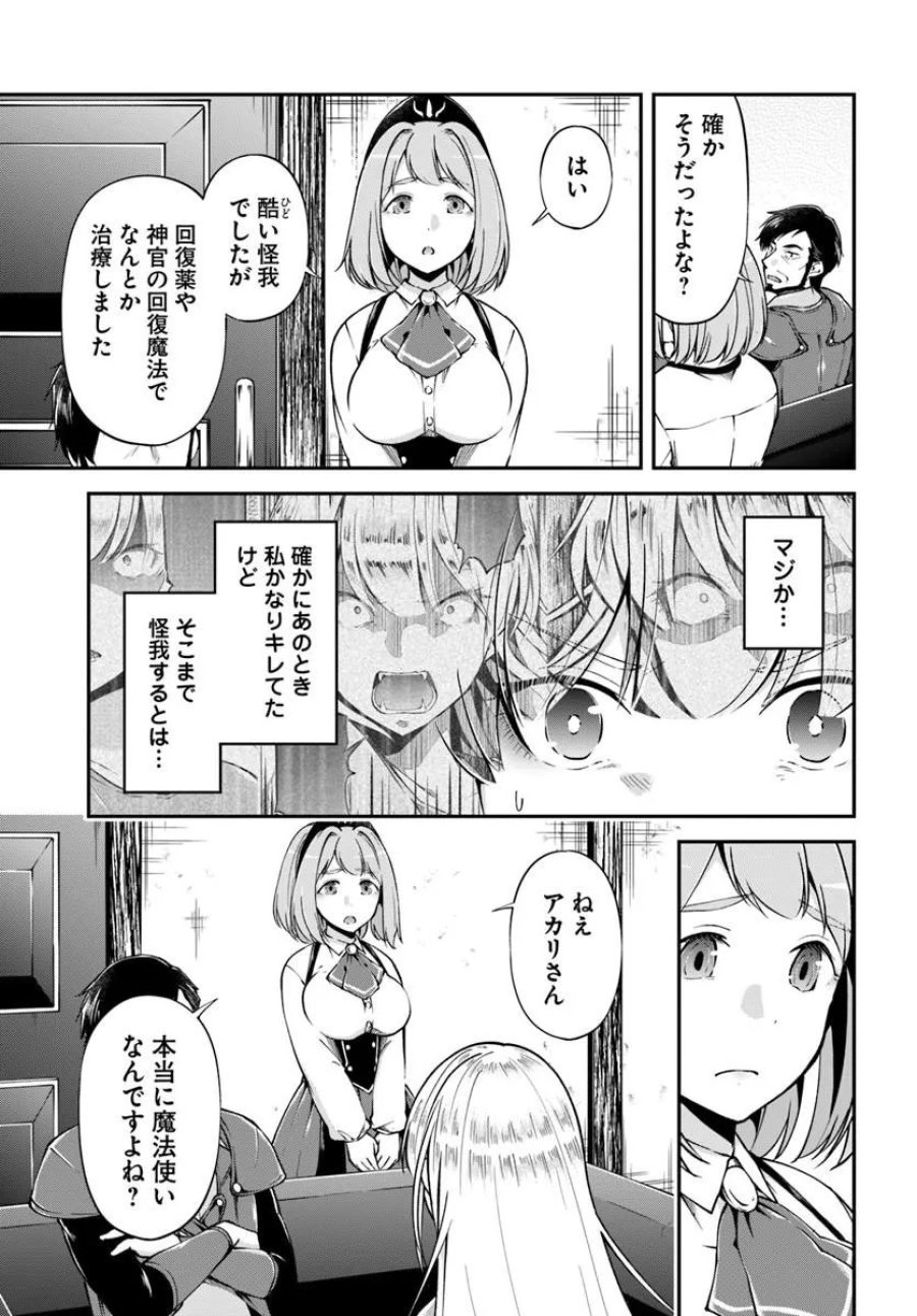 クラスメイトは異世界転移なのに私は異世界転生 第10話 - Page 19