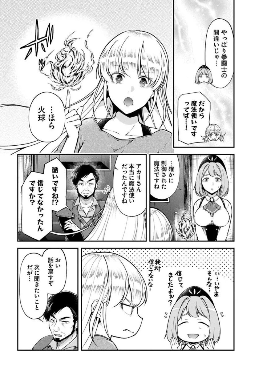 クラスメイトは異世界転移なのに私は異世界転生 第10話 - Page 20