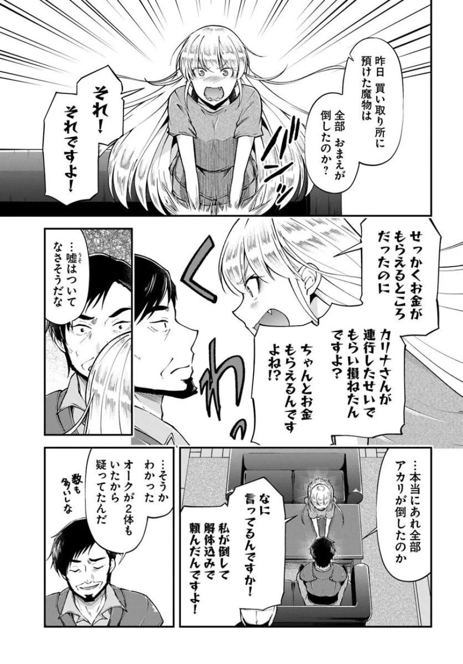 クラスメイトは異世界転移なのに私は異世界転生 第10話 - Page 21