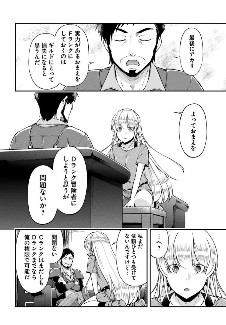 クラスメイトは異世界転移なのに私は異世界転生 第10話 - Page 22
