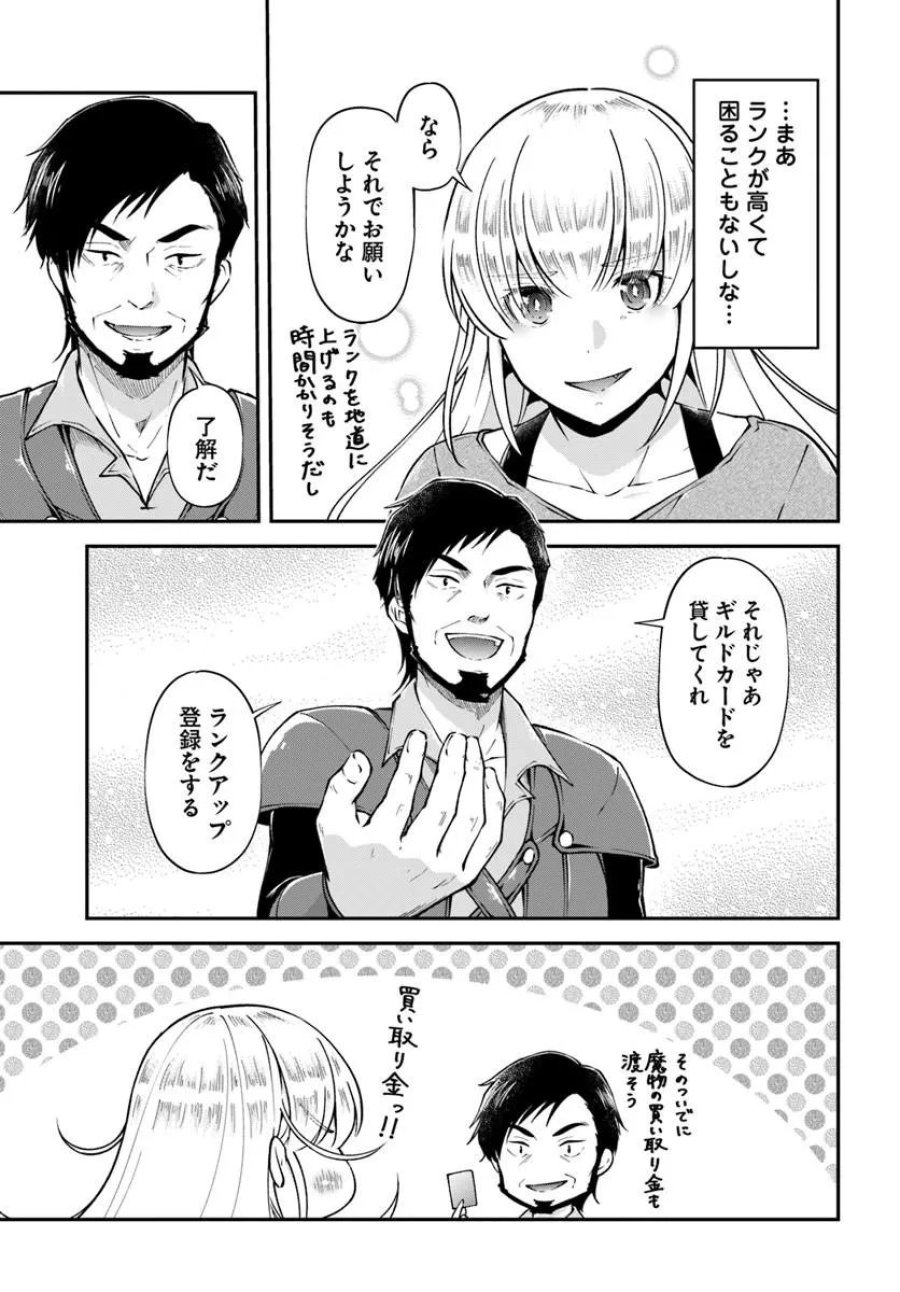 クラスメイトは異世界転移なのに私は異世界転生 第10話 - Page 23