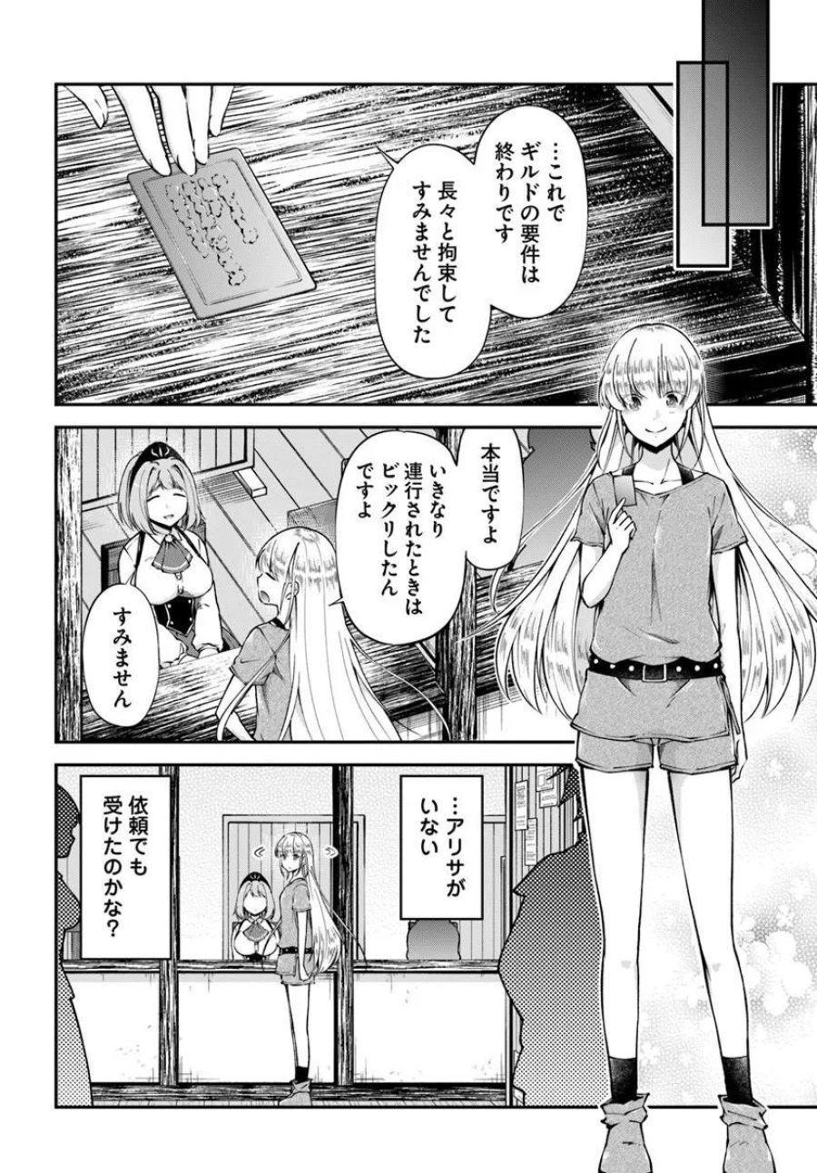 クラスメイトは異世界転移なのに私は異世界転生 第10話 - Page 24