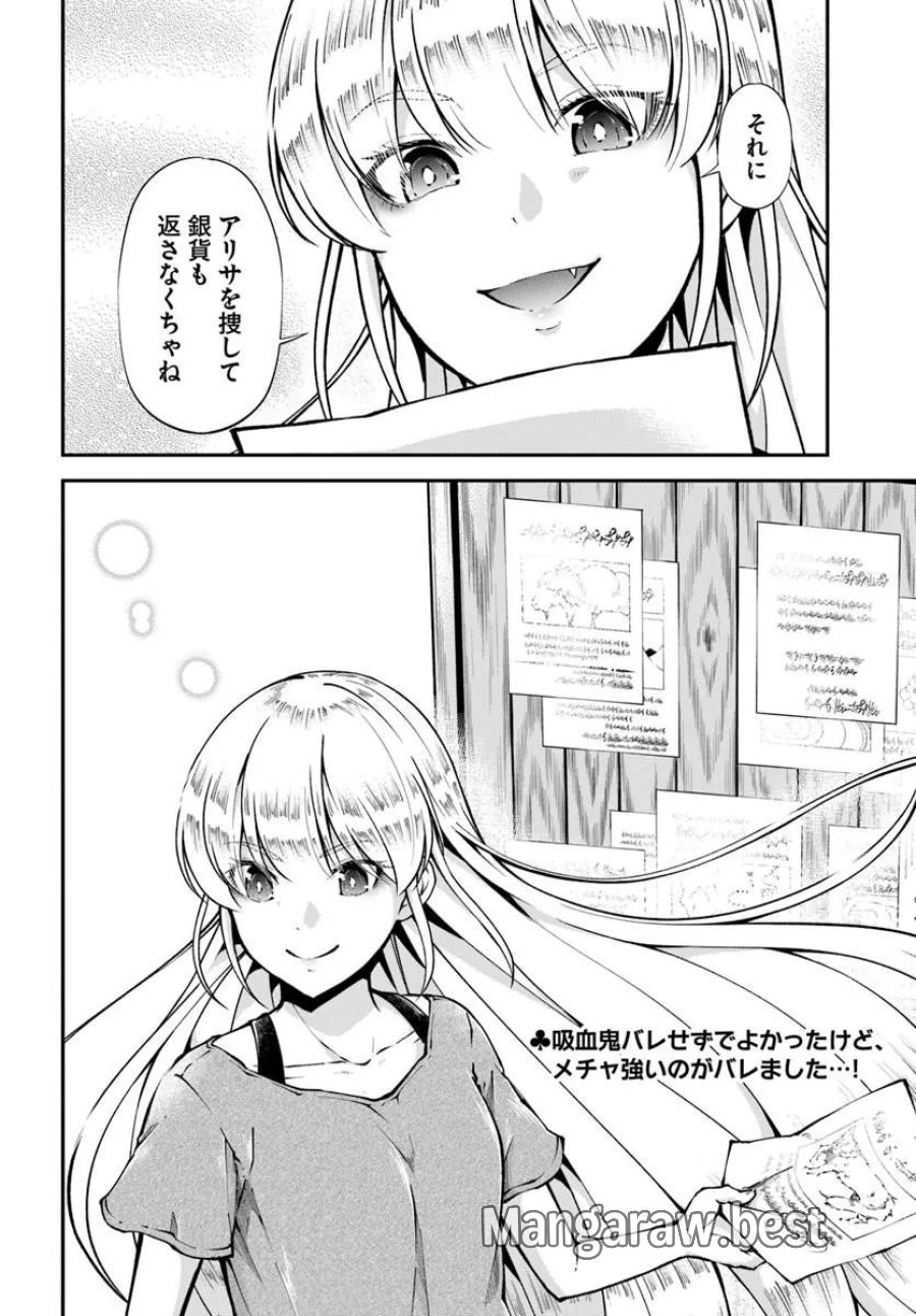 クラスメイトは異世界転移なのに私は異世界転生 第10話 - Page 26