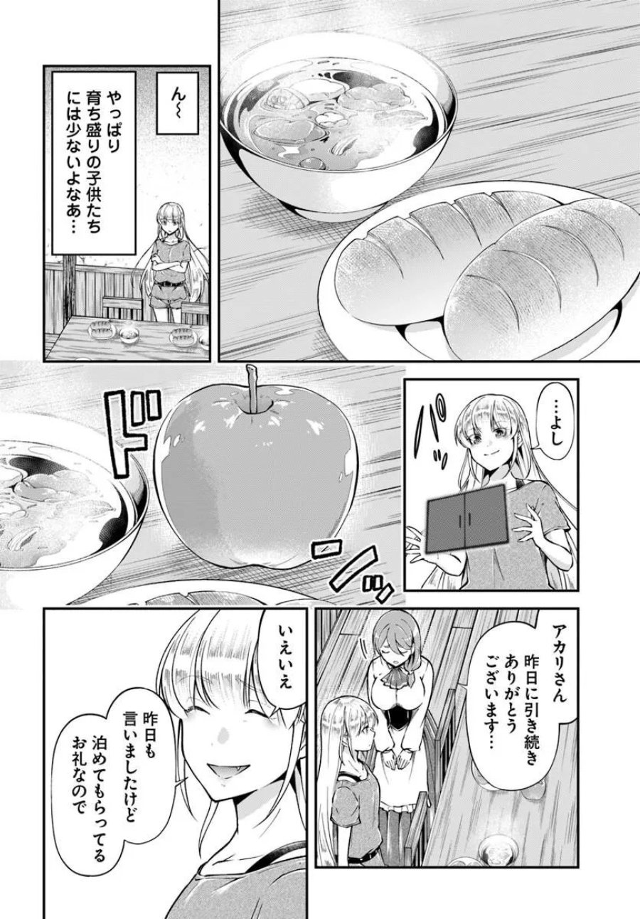 クラスメイトは異世界転移なのに私は異世界転生 第10話 - Page 4