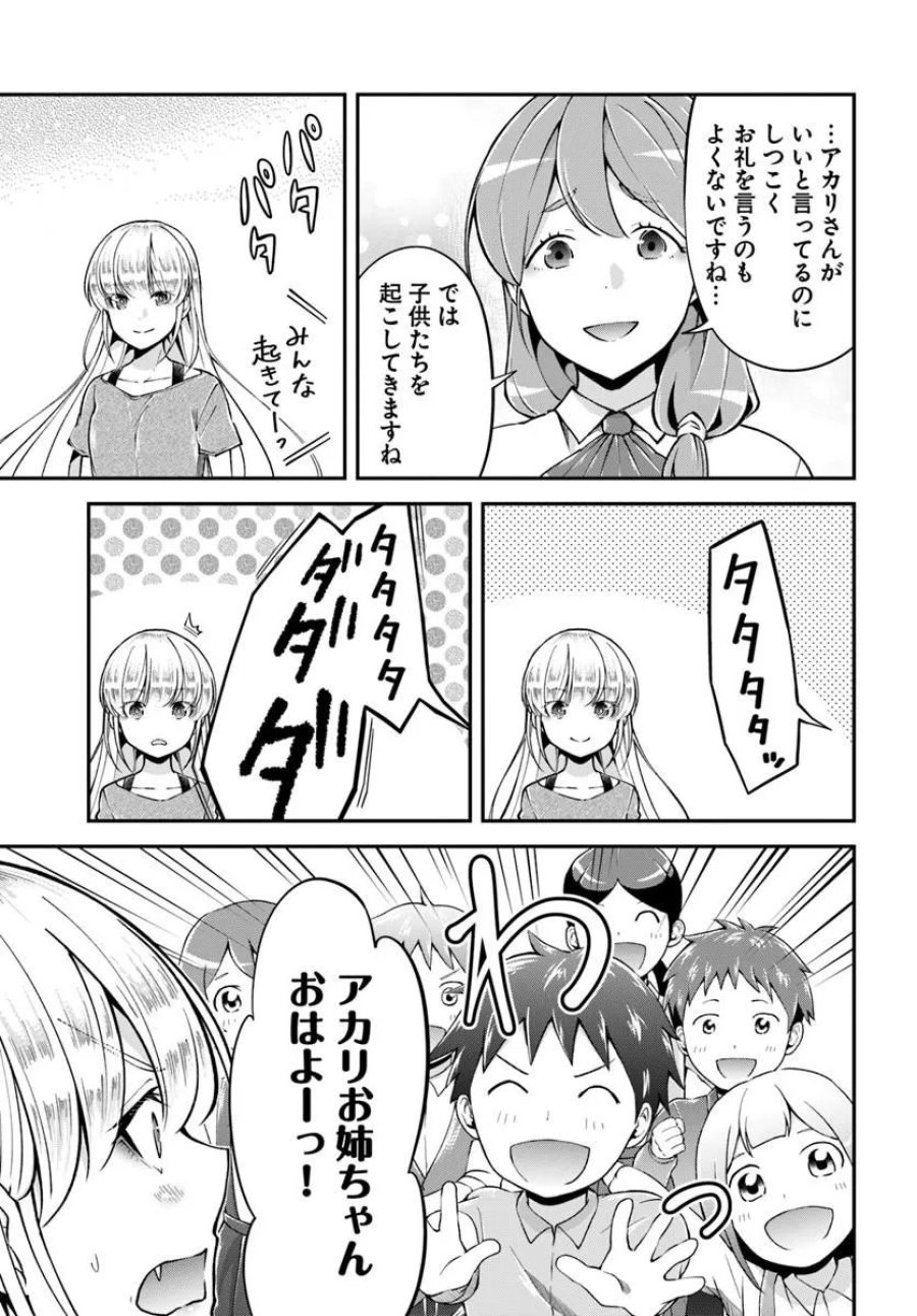 クラスメイトは異世界転移なのに私は異世界転生 第10話 - Page 5