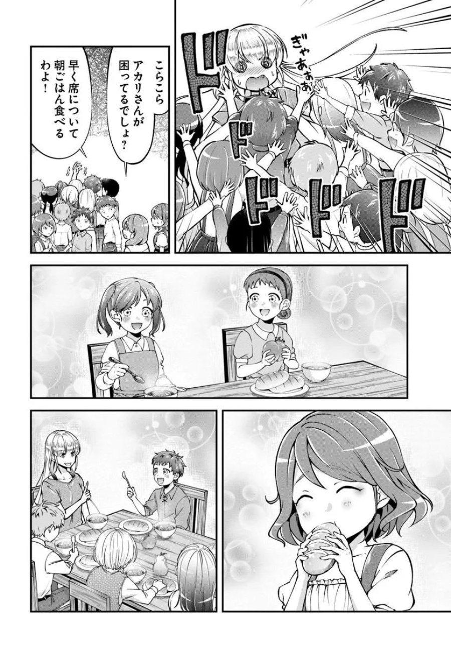 クラスメイトは異世界転移なのに私は異世界転生 第10話 - Page 6