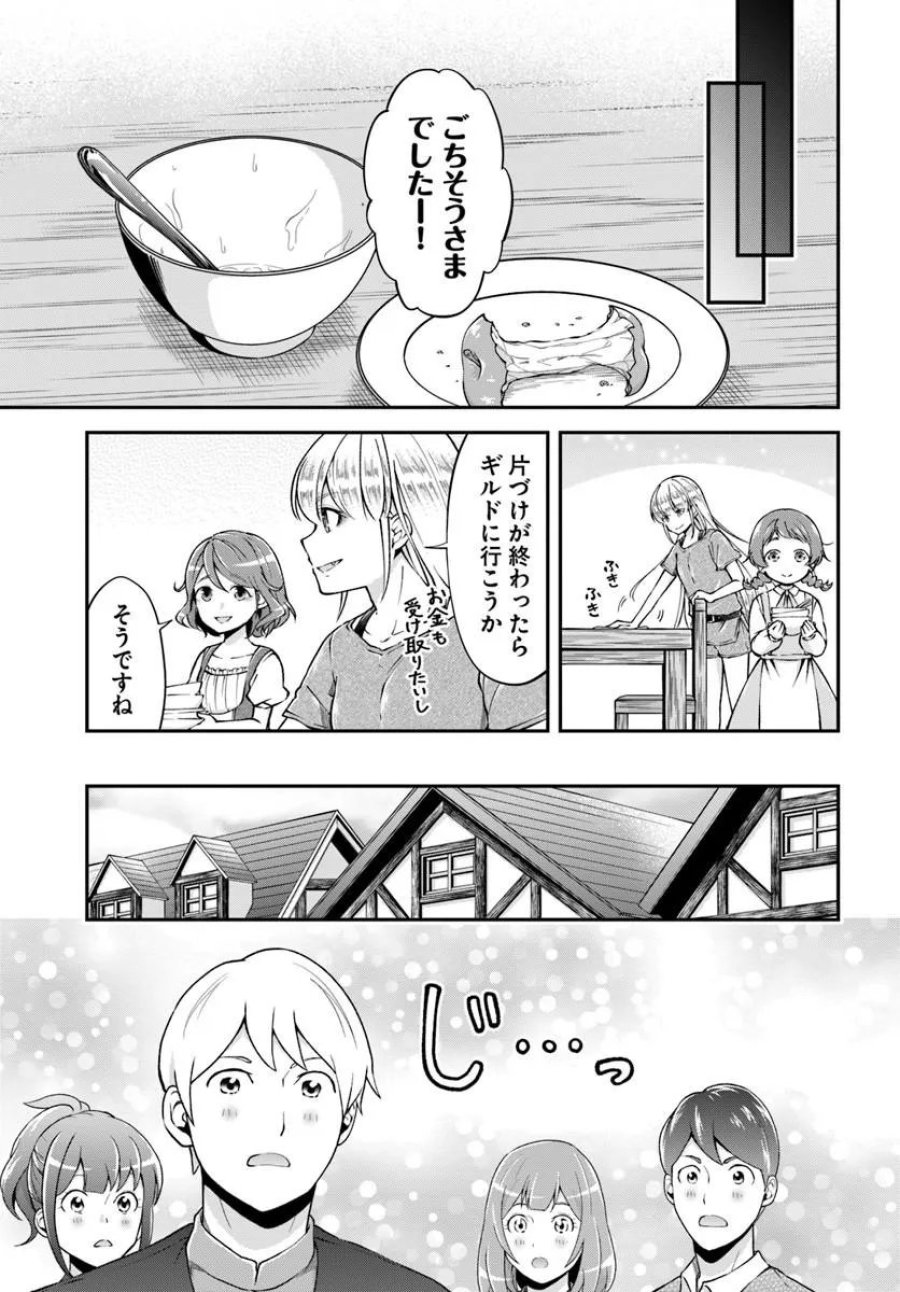 クラスメイトは異世界転移なのに私は異世界転生 第10話 - Page 7