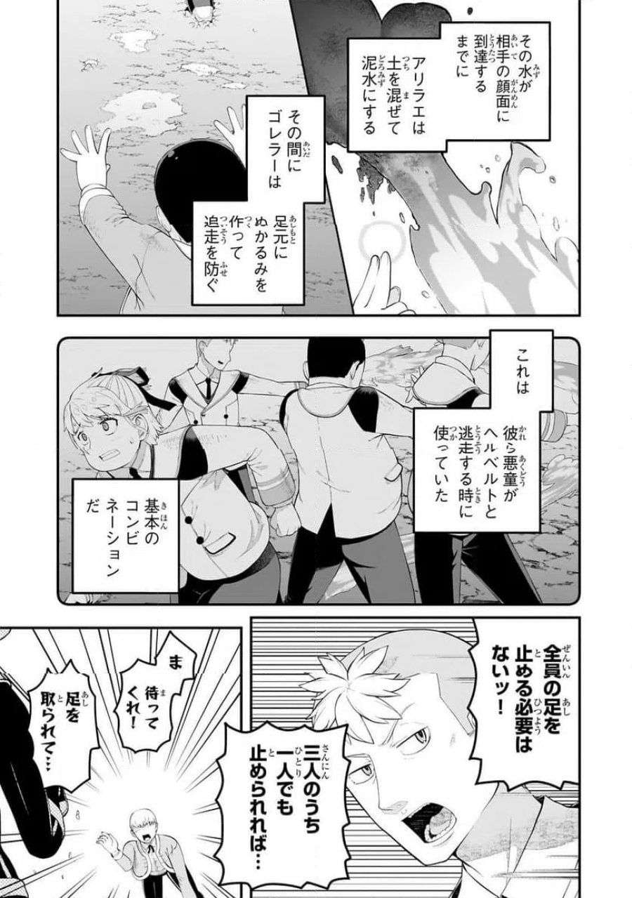 豚貴族は未来を切り開くようです 第21.1話 - Page 11