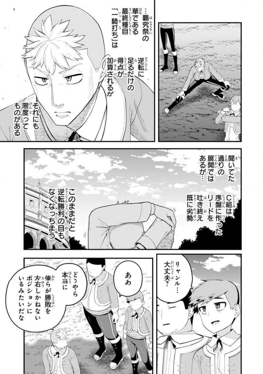 豚貴族は未来を切り開くようです 第21.1話 - Page 5