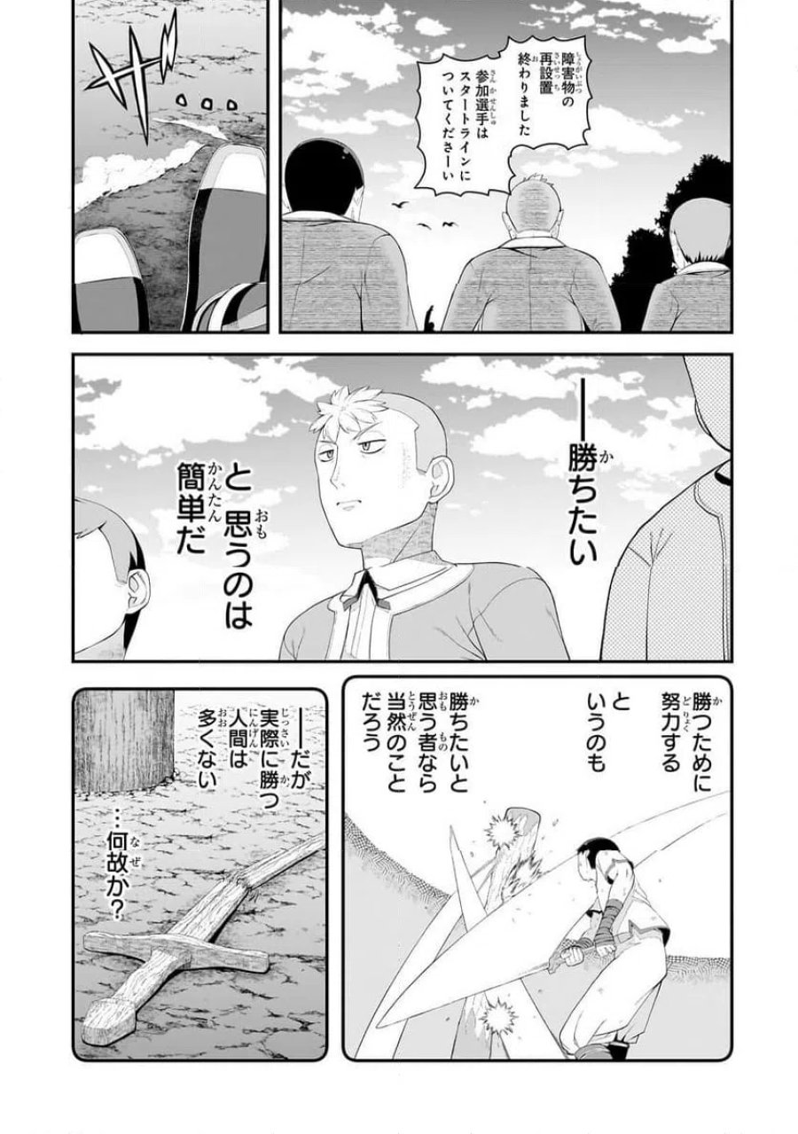 豚貴族は未来を切り開くようです 第21.1話 - Page 7