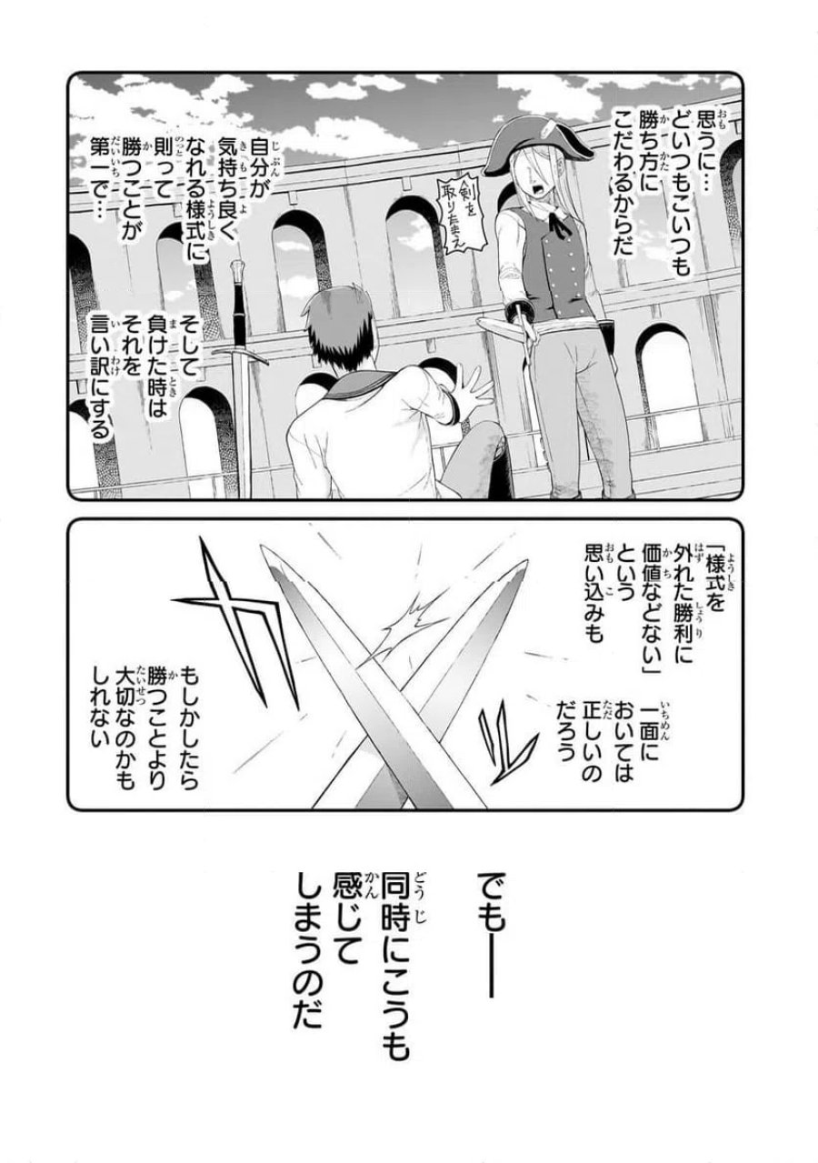 豚貴族は未来を切り開くようです 第21.1話 - Page 8