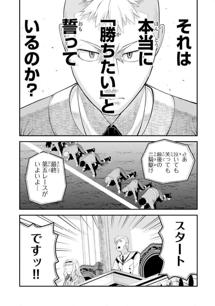 豚貴族は未来を切り開くようです 第21.1話 - Page 9