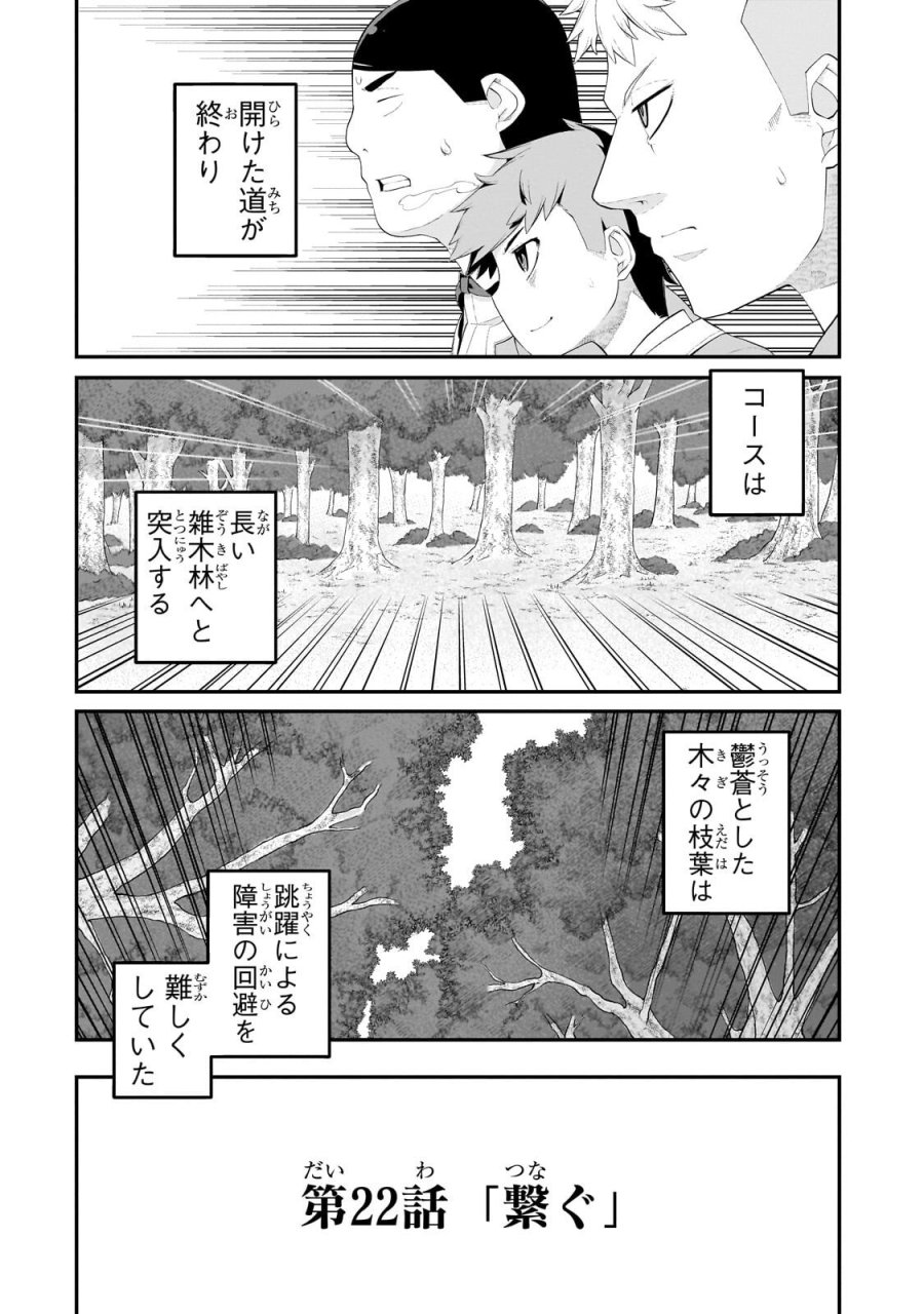 豚貴族は未来を切り開くようです 第22.1話 - Trang 2