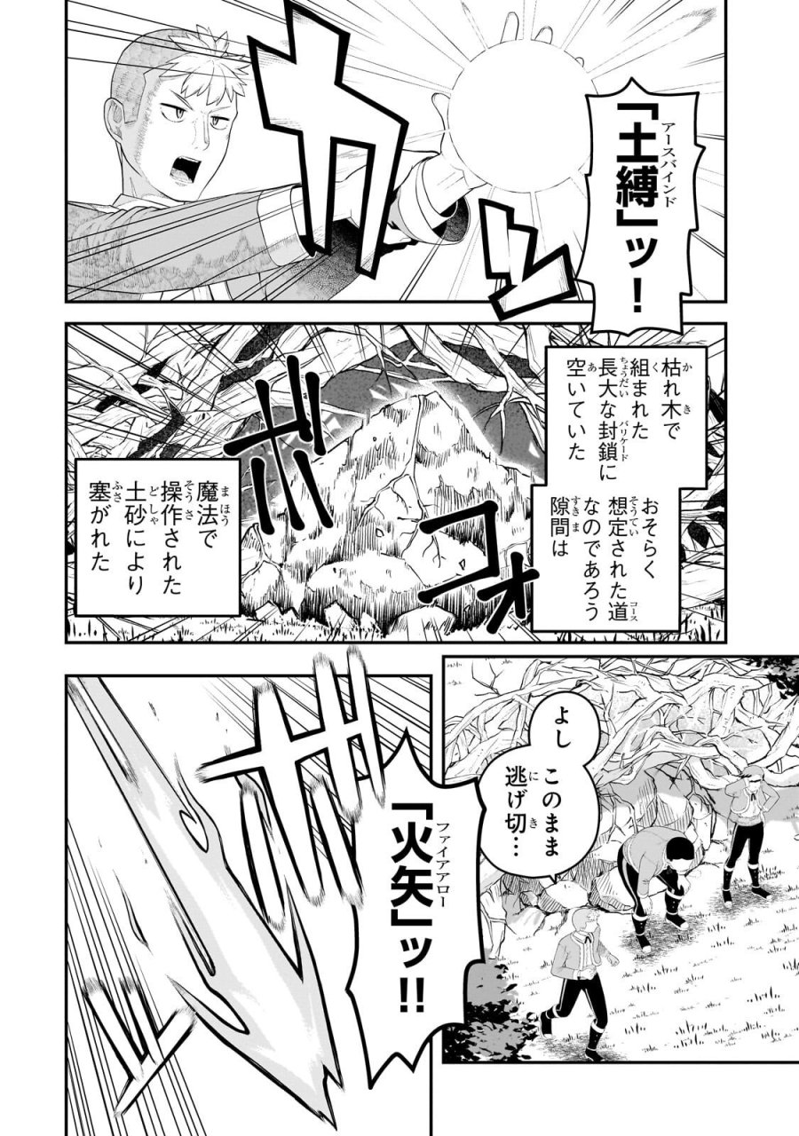 豚貴族は未来を切り開くようです 第22.1話 - Trang 4