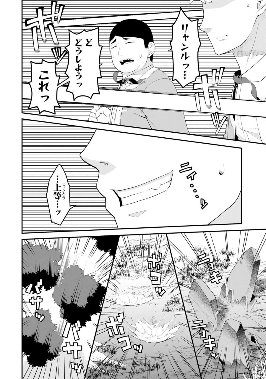 豚貴族は未来を切り開くようです 第22.1話 - Trang 8
