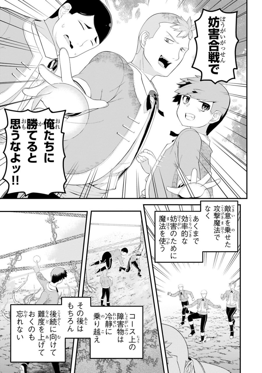 豚貴族は未来を切り開くようです 第22.1話 - Trang 9