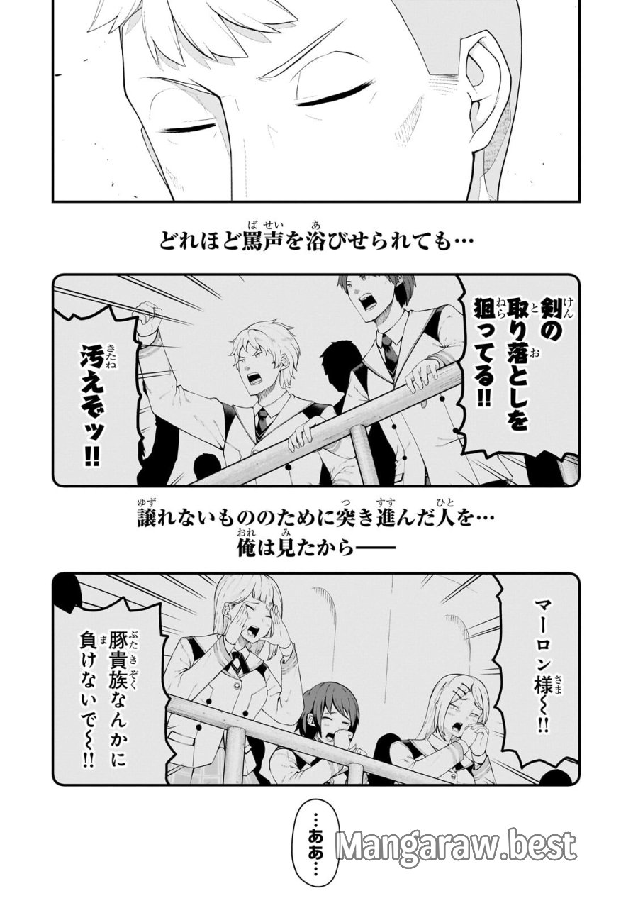 豚貴族は未来を切り開くようです 第21.2話 - Page 10