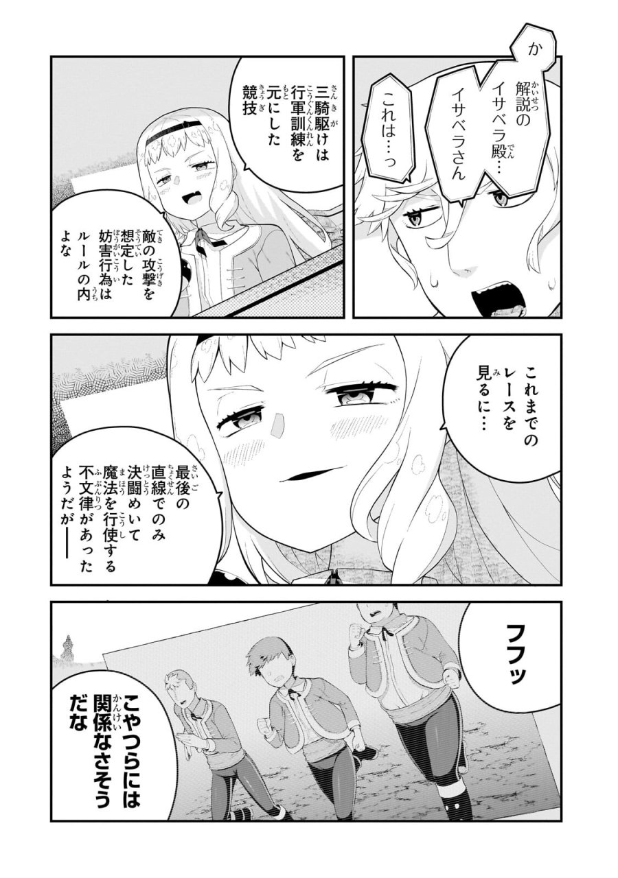 豚貴族は未来を切り開くようです 第21.2話 - Page 2