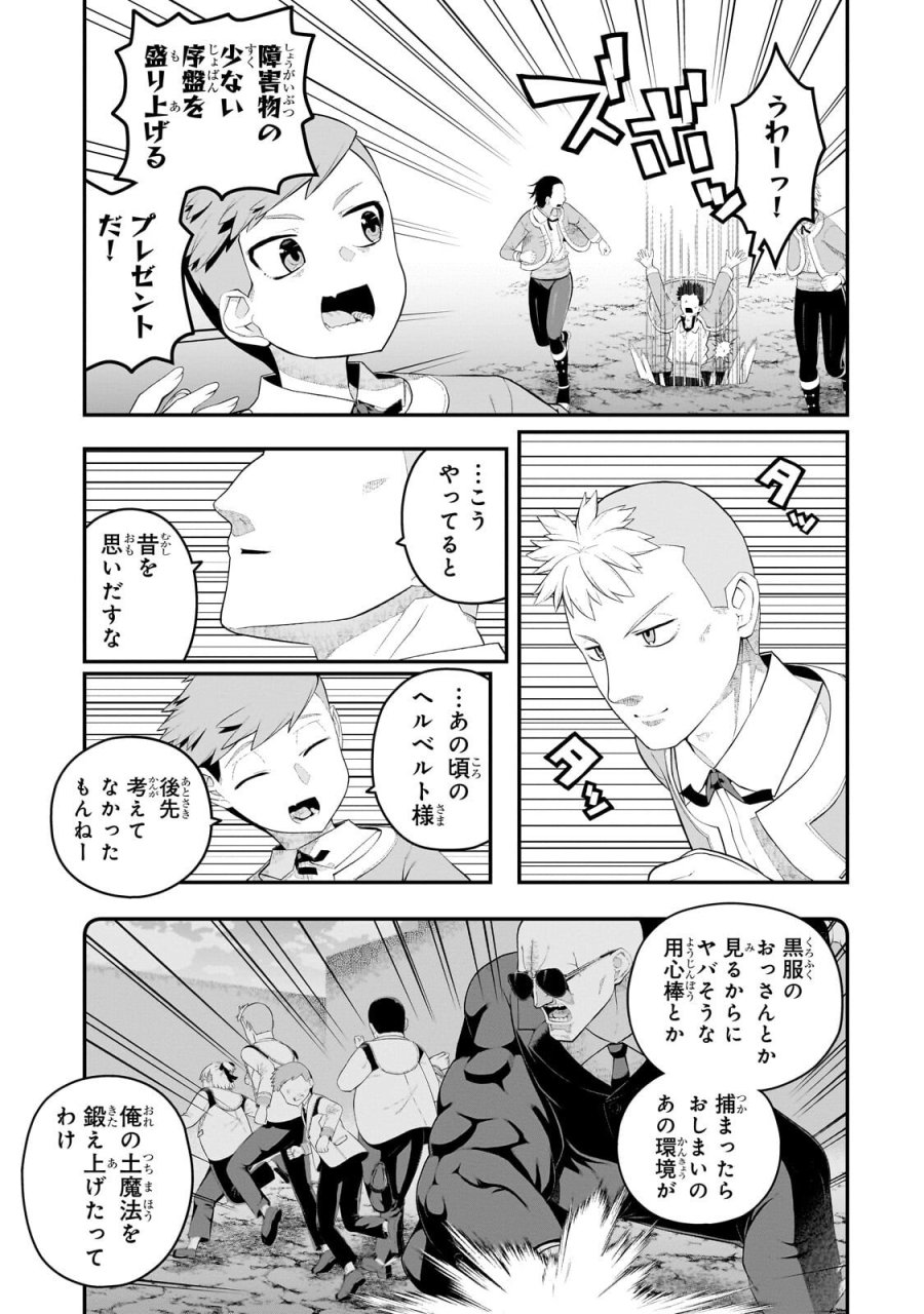 豚貴族は未来を切り開くようです 第21.2話 - Page 5