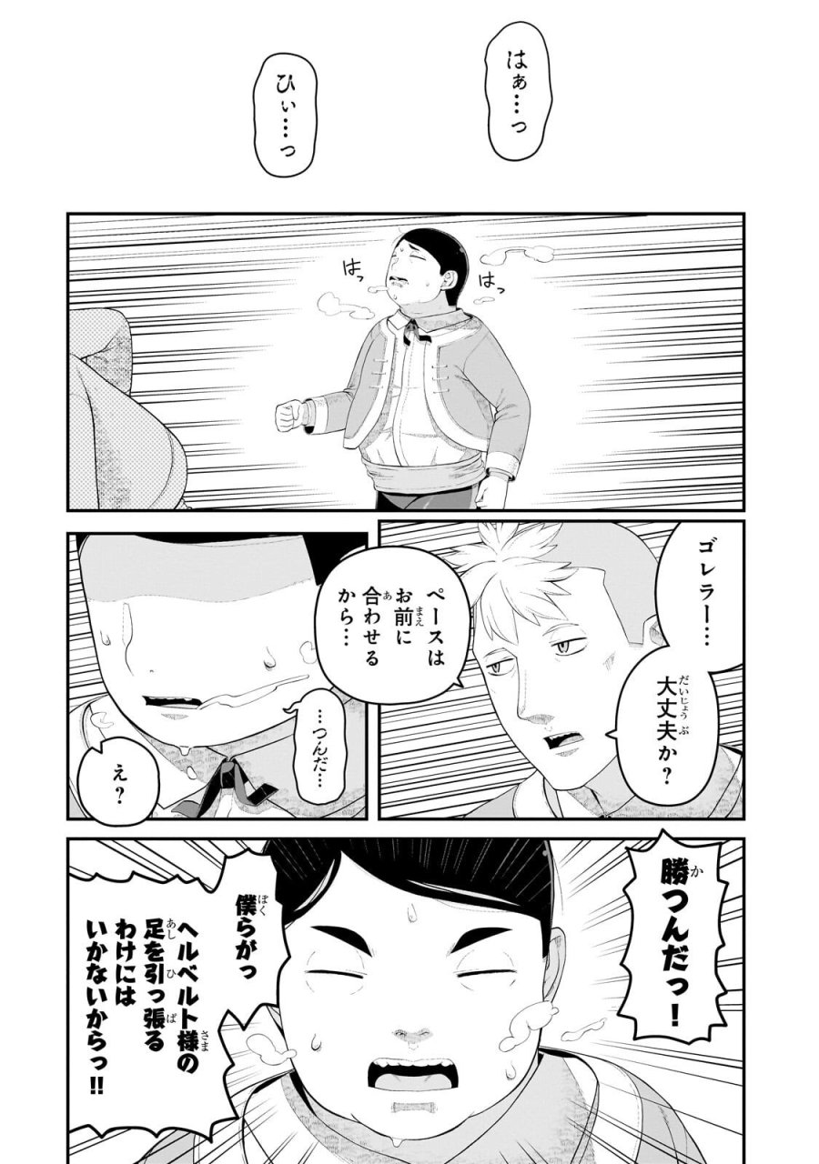 豚貴族は未来を切り開くようです 第21.2話 - Page 6