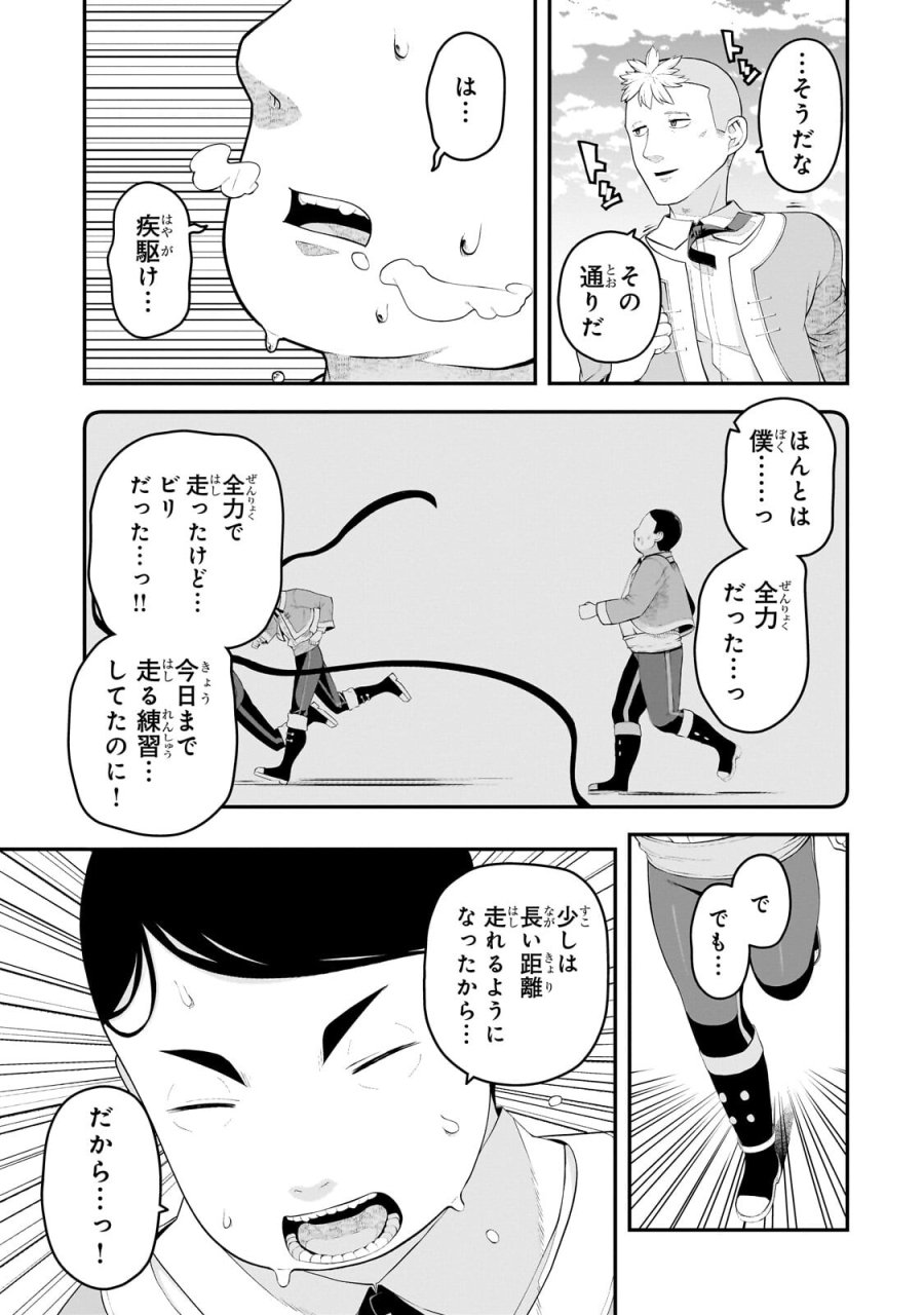 豚貴族は未来を切り開くようです 第21.2話 - Page 7