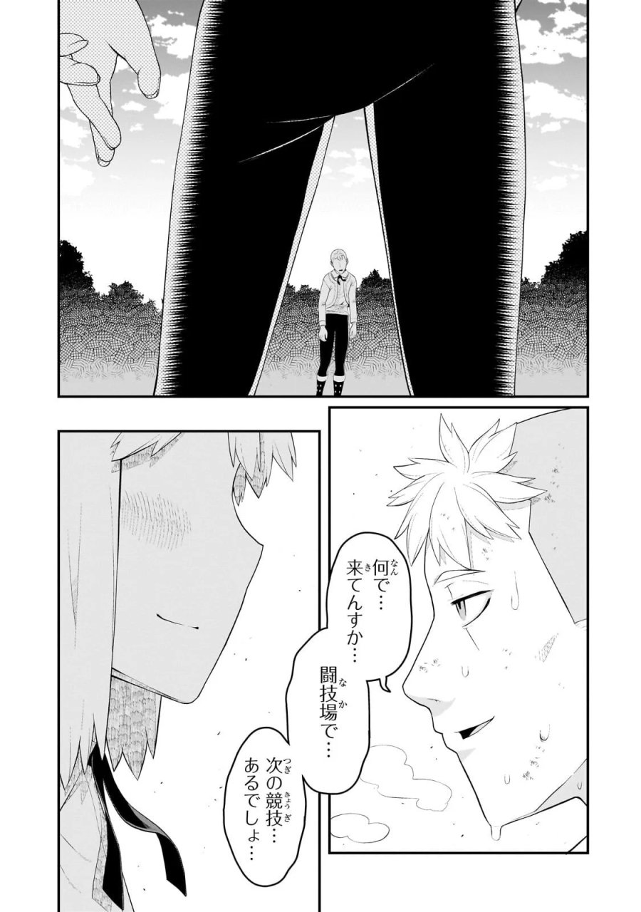 豚貴族は未来を切り開くようです 第22.2話 - Page 13