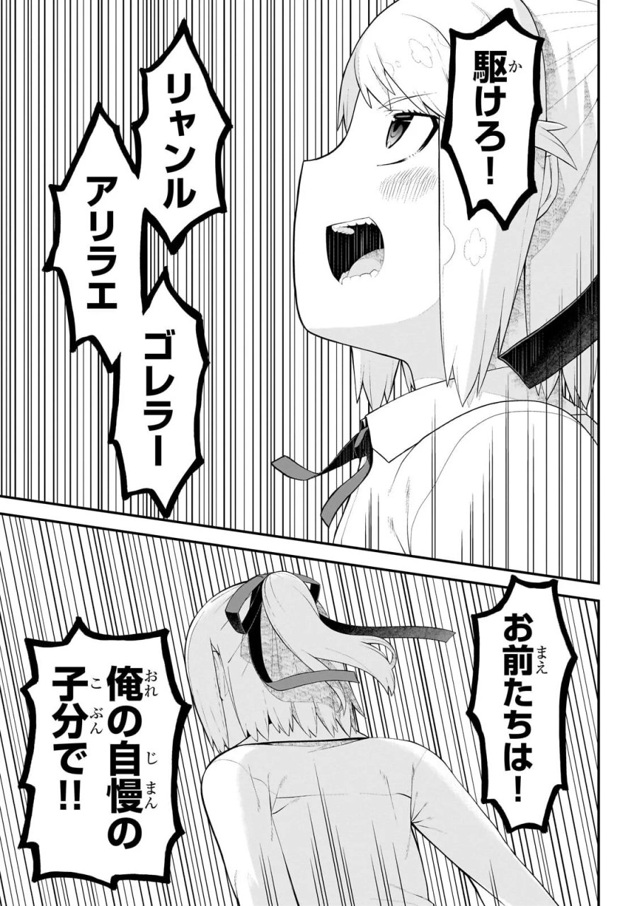 豚貴族は未来を切り開くようです 第22.2話 - Page 3