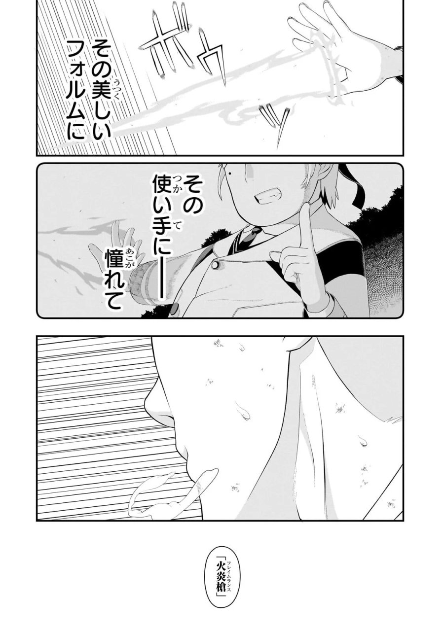 豚貴族は未来を切り開くようです 第22.2話 - Page 6