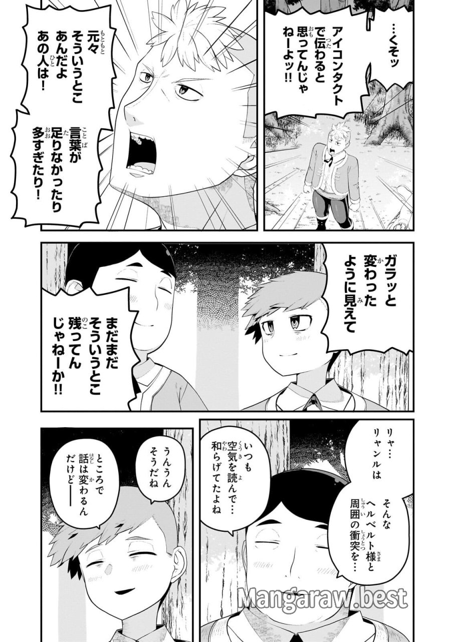 豚貴族は未来を切り開くようです 第20.2話 - Page 10