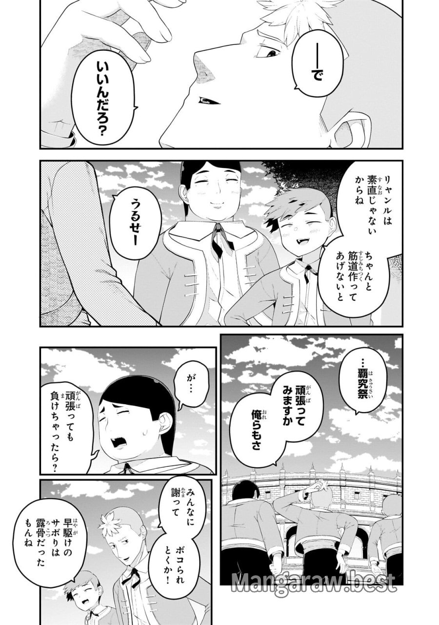 豚貴族は未来を切り開くようです 第20.2話 - Page 12