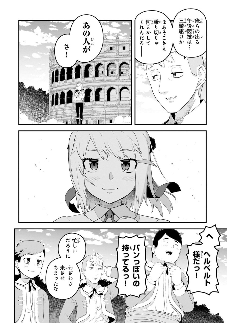 豚貴族は未来を切り開くようです 第20.2話 - Page 13