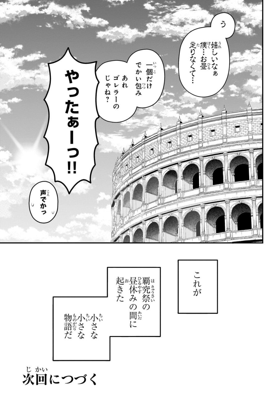 豚貴族は未来を切り開くようです 第20.2話 - Page 14