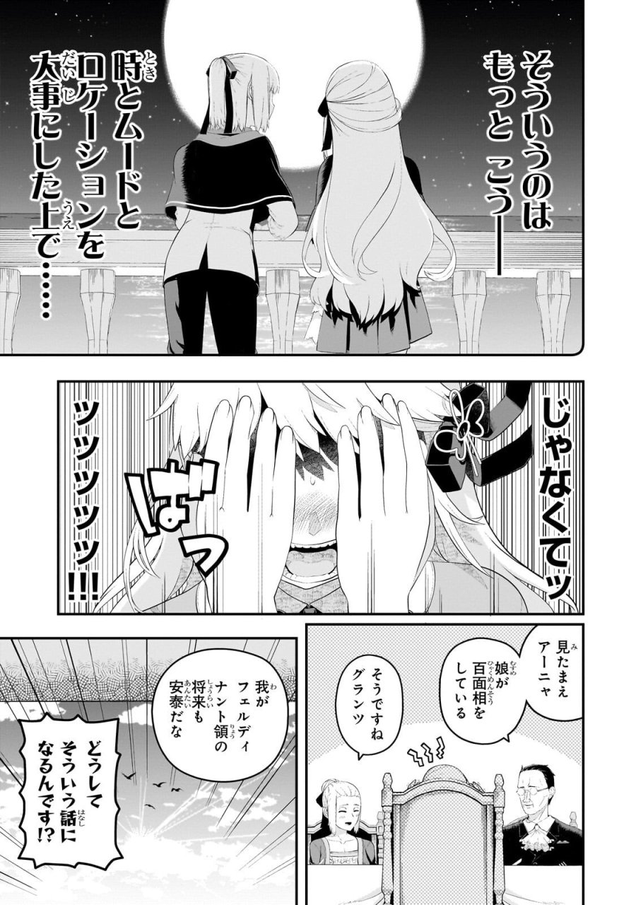 豚貴族は未来を切り開くようです 第20.2話 - Page 2