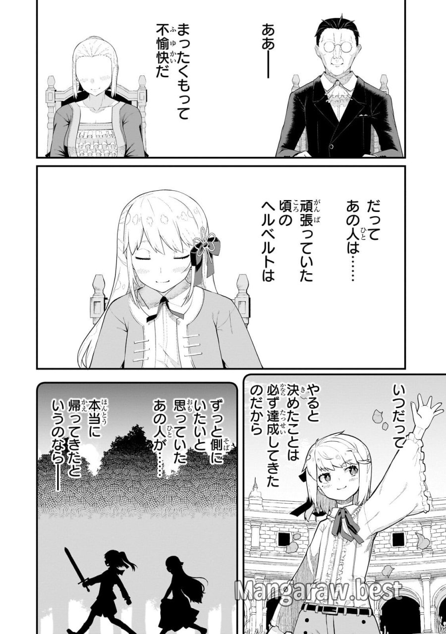 豚貴族は未来を切り開くようです 第20.2話 - Page 3