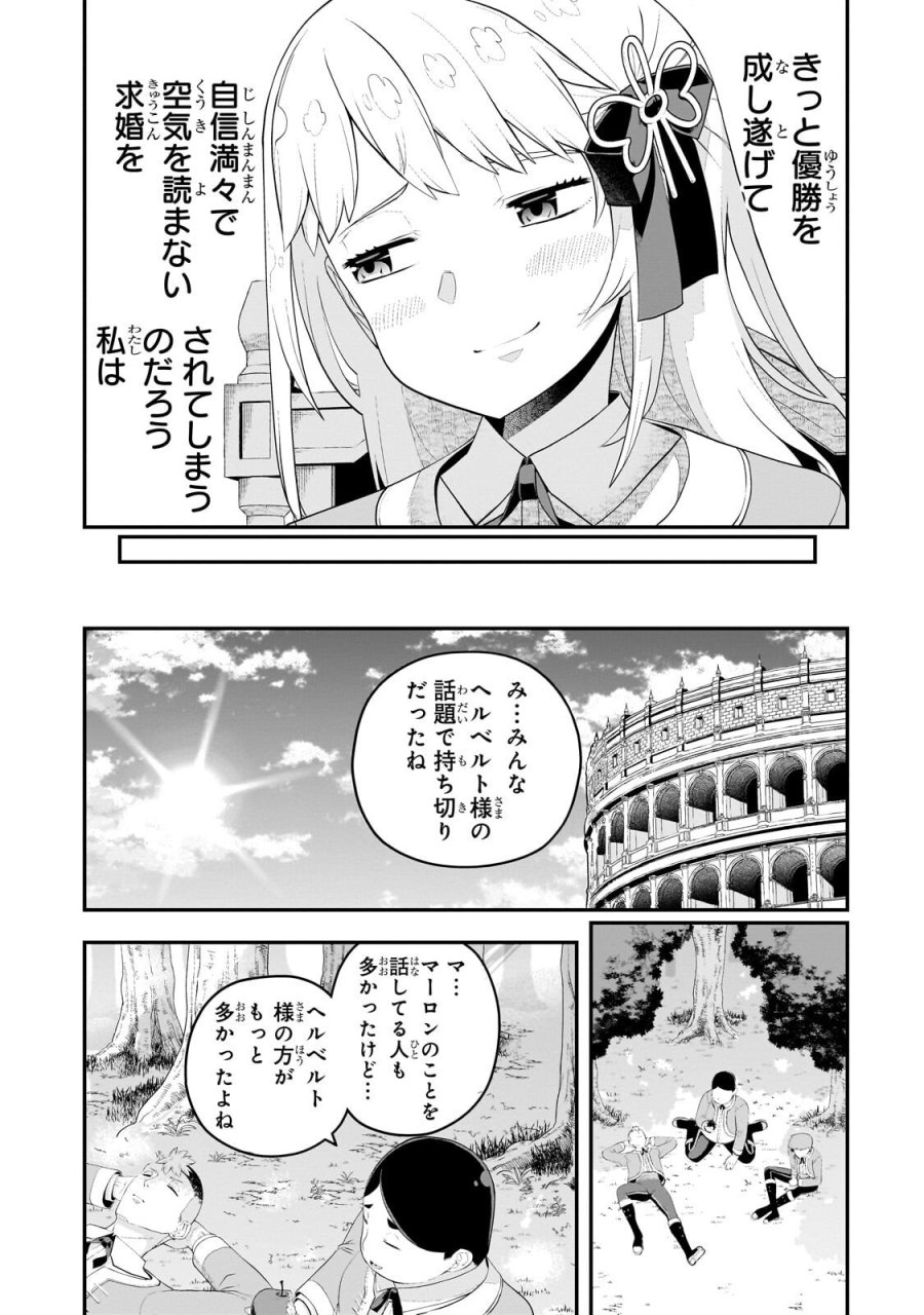 豚貴族は未来を切り開くようです 第20.2話 - Page 4